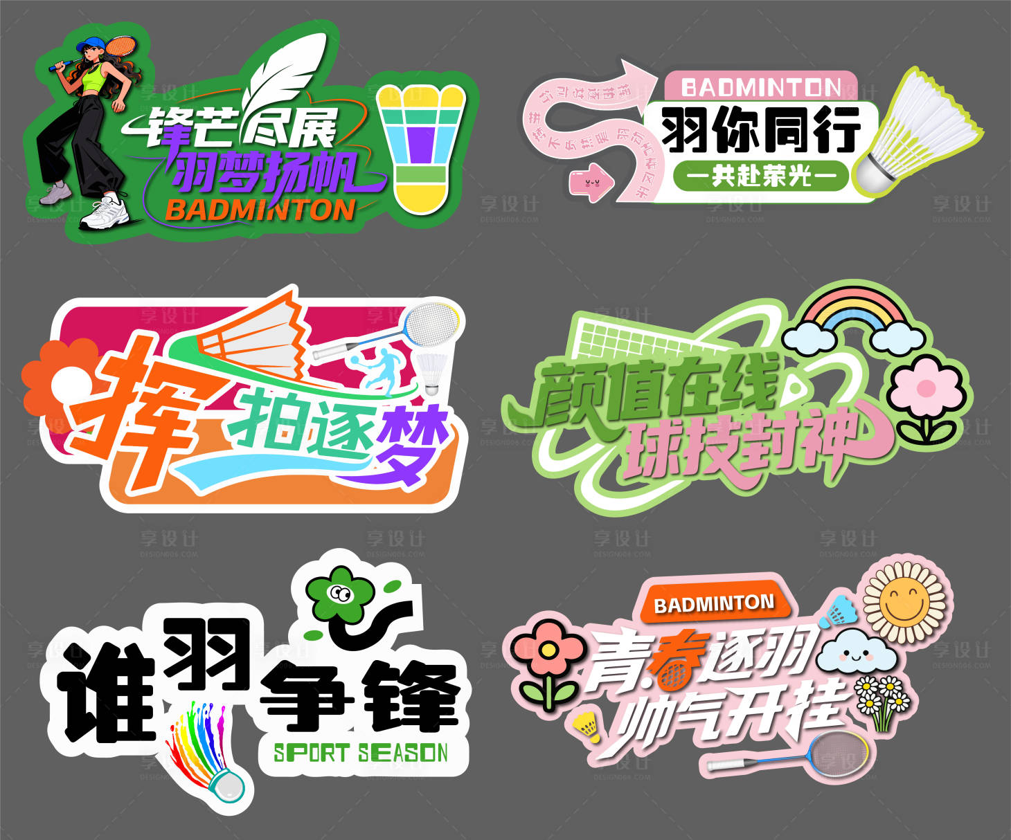 源文件下载【享设计】搜索编号：40180036655096034【羽毛球手举牌】