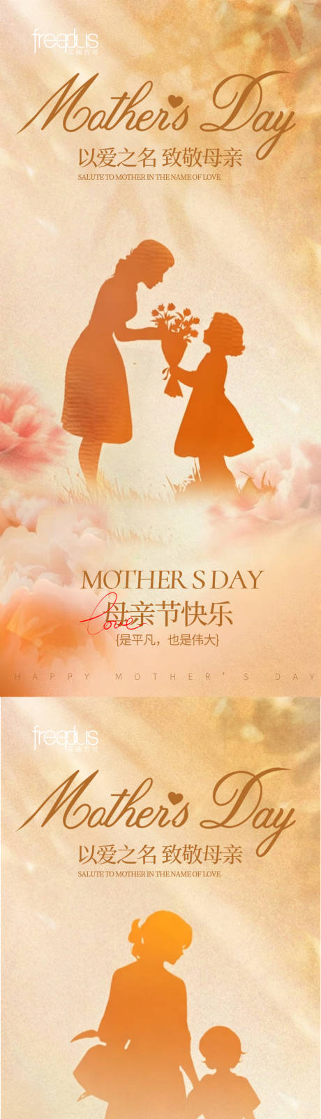 源文件下载【享设计】搜索编号：89850036660729884【母亲节海报】