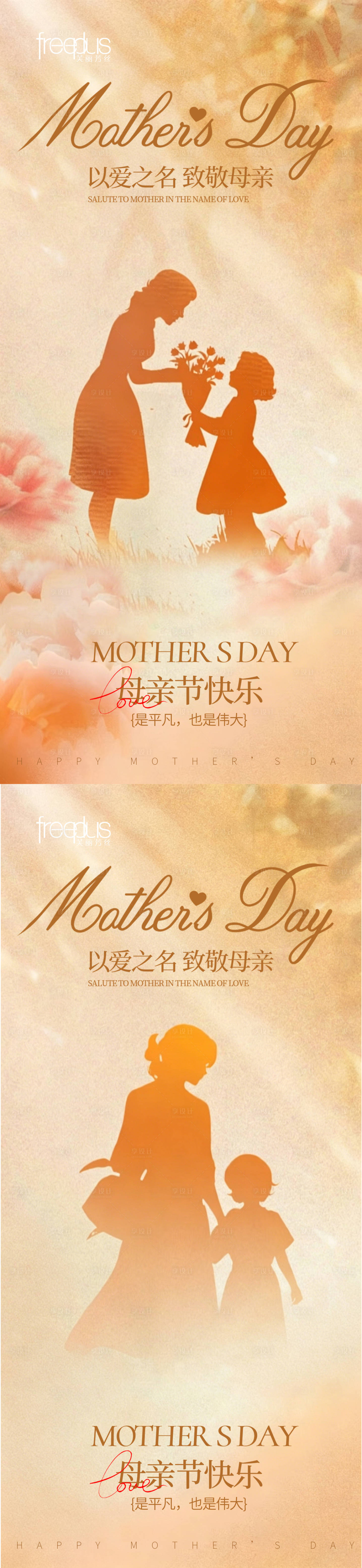 源文件下载【享设计】搜索编号：89850036660729884【母亲节海报】