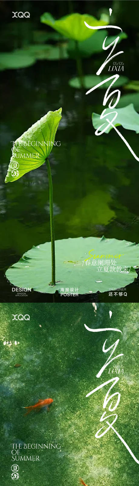 源文件下载【享设计】搜索编号：14890036669951776【立夏节气清新海报】