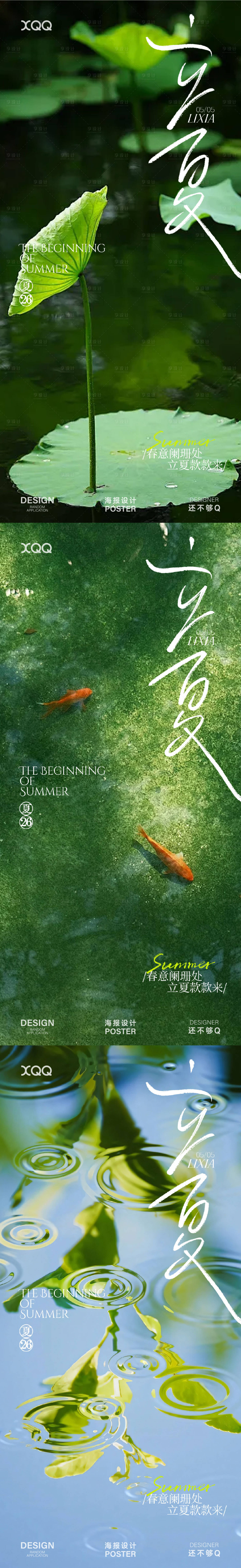 源文件下载【享设计】搜索编号：14890036669951776【立夏节气清新海报】