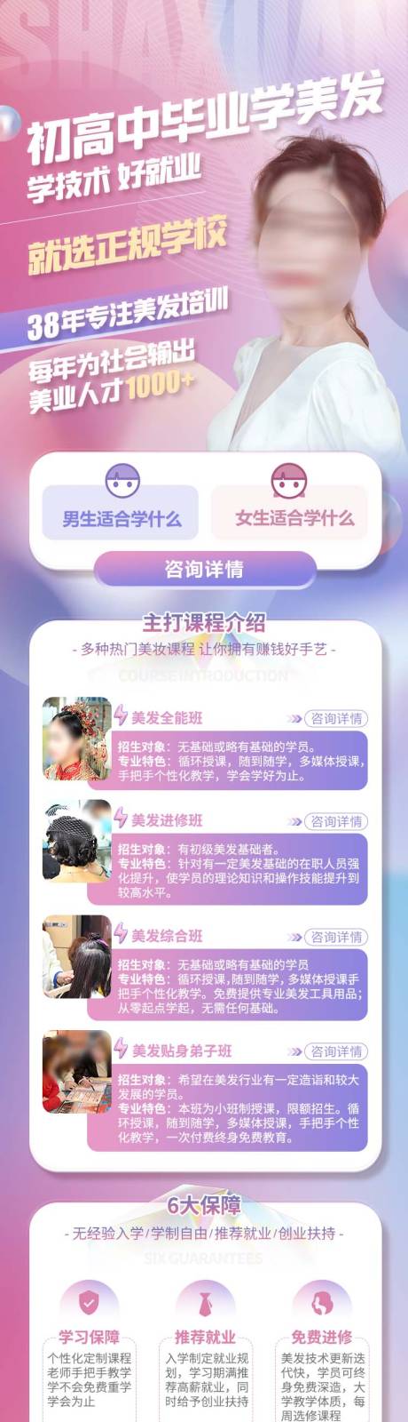 源文件下载【享设计】搜索编号：16630037012132499【医美招商加盟投流广告海报落地页详情页】