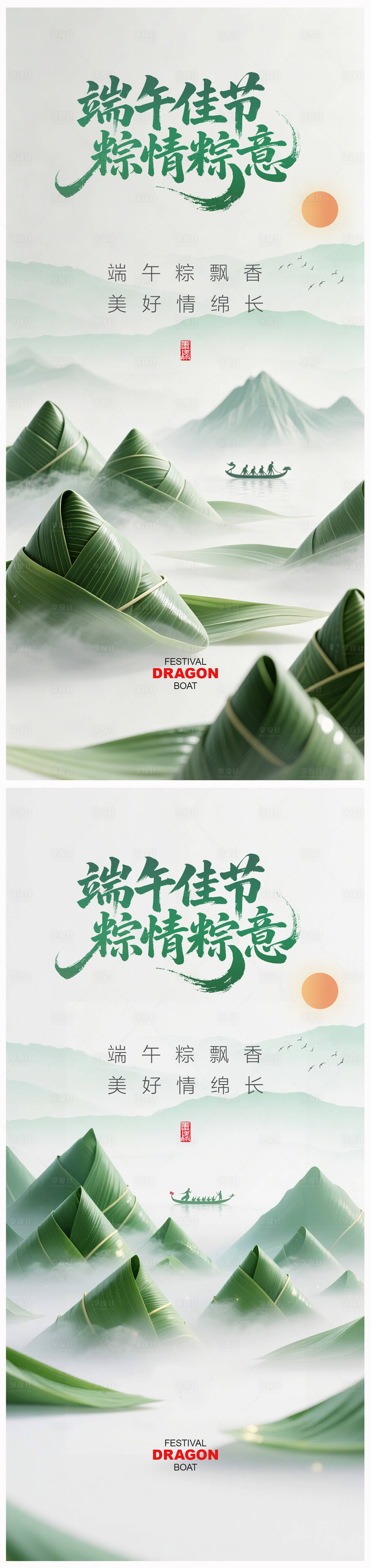 源文件下载【享设计】搜索编号：30480036739425040【端午节节日海报】