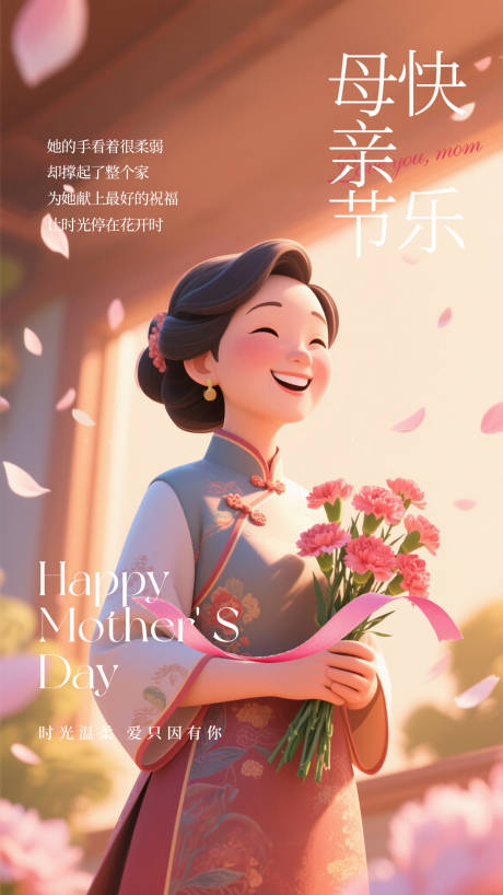 源文件下载【享设计】搜索编号：95320036701279255【母亲节海报】