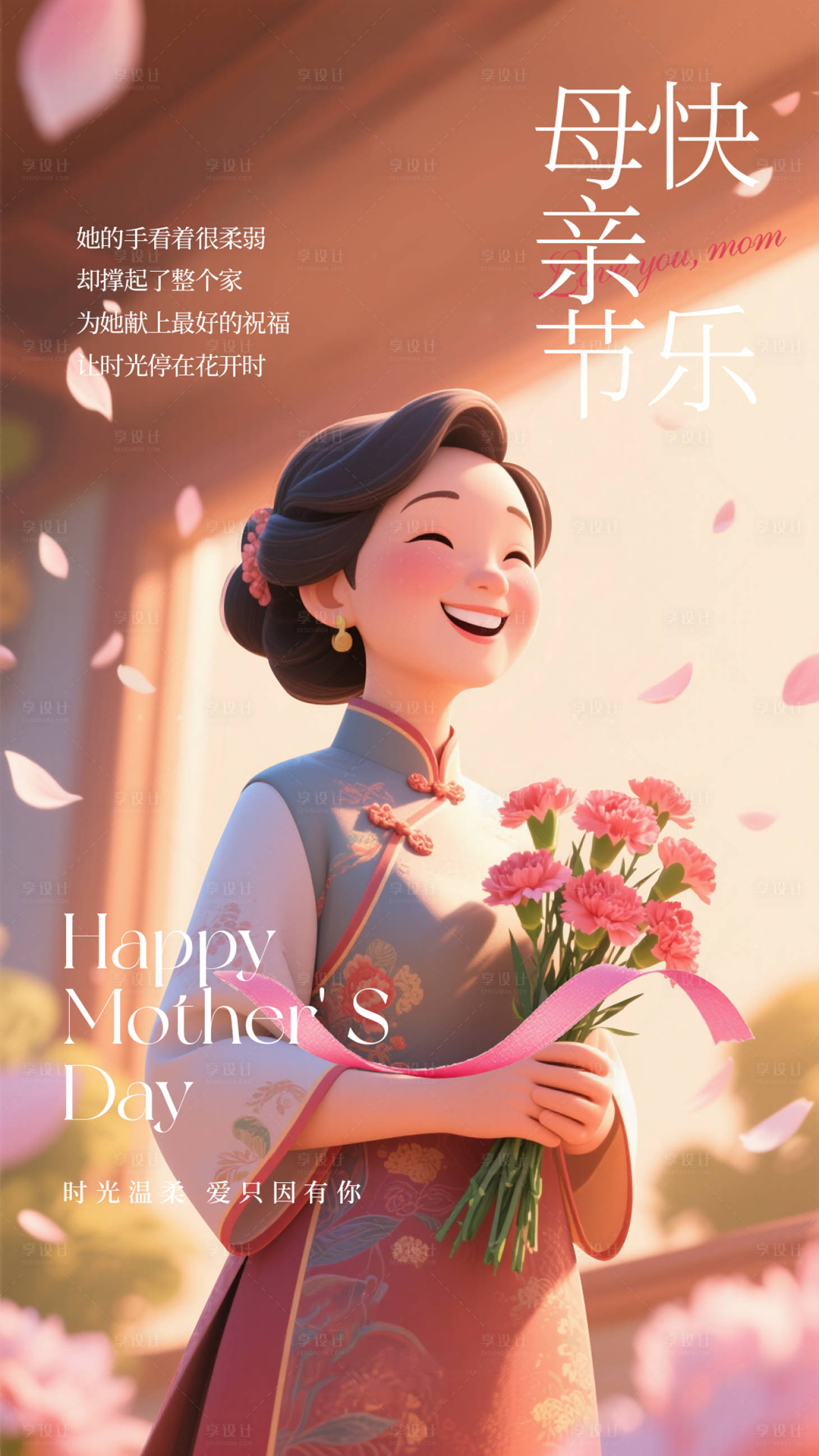 源文件下载【享设计】搜索编号：95320036701279255【母亲节海报】