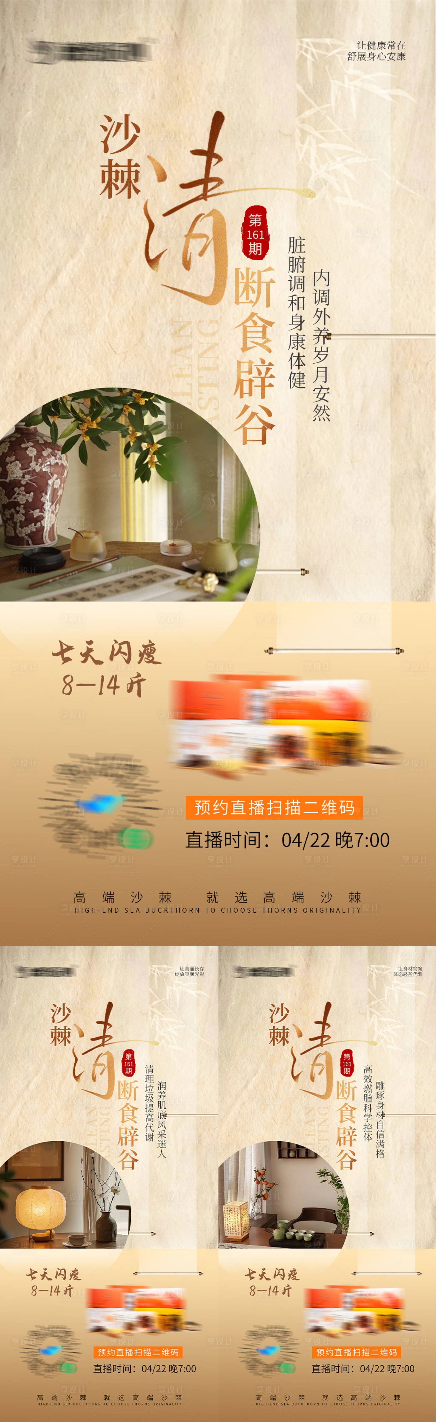 源文件下载【享设计】搜索编号：51370036764935895【辟谷养生中式宣传图】