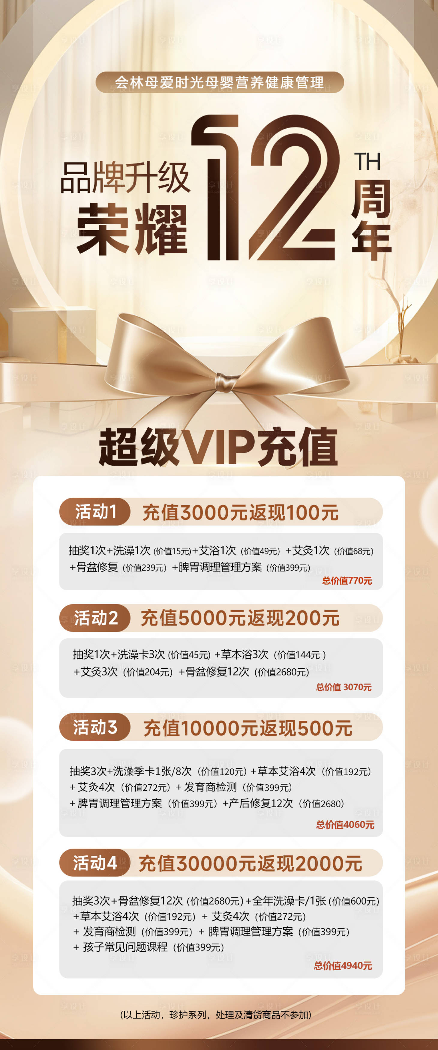 源文件下载【享设计】搜索编号：68130036718738279【周年庆活动】