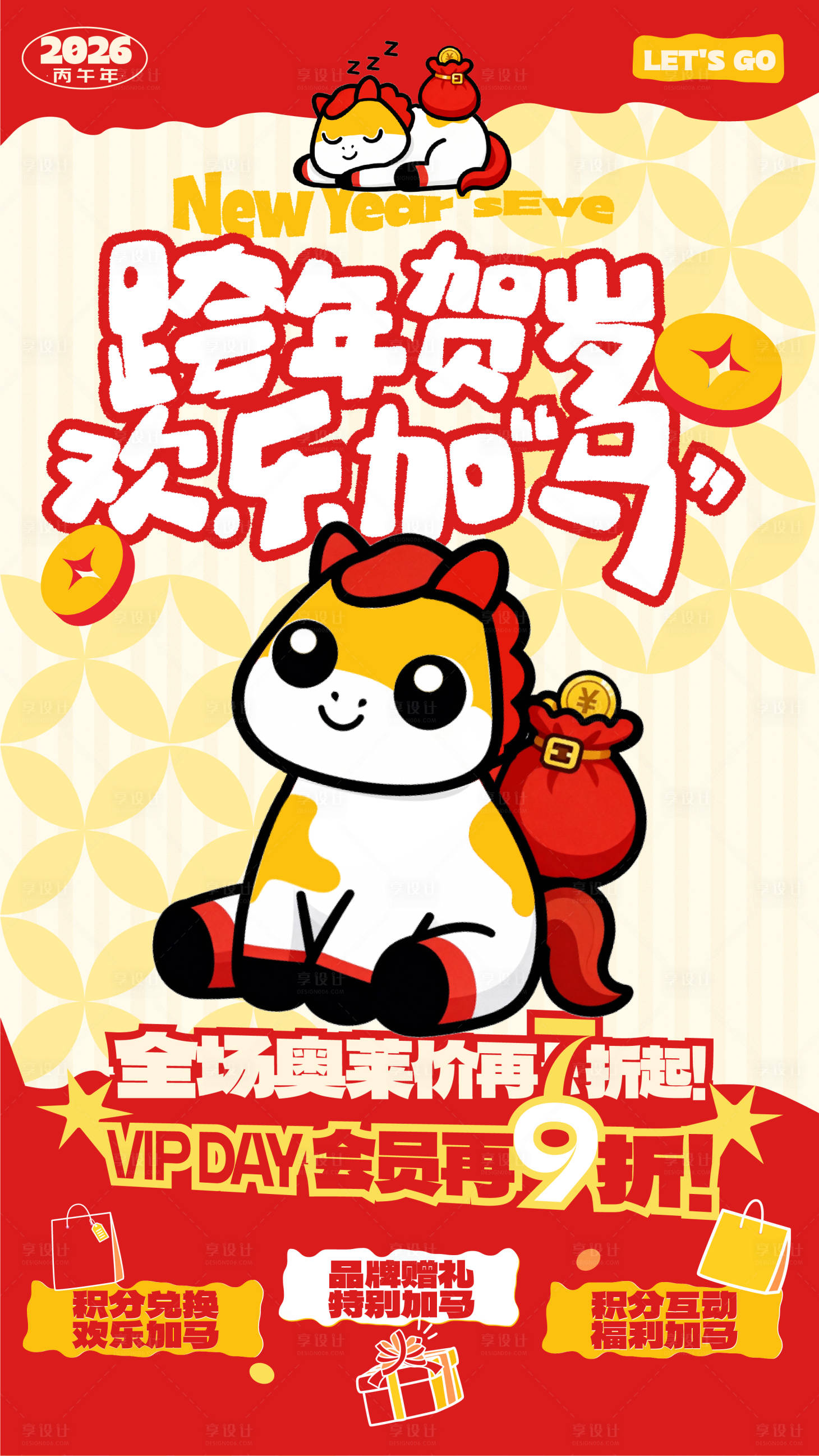 源文件下载【享设计】搜索编号：60600036765331974【商业潮流活动海报】