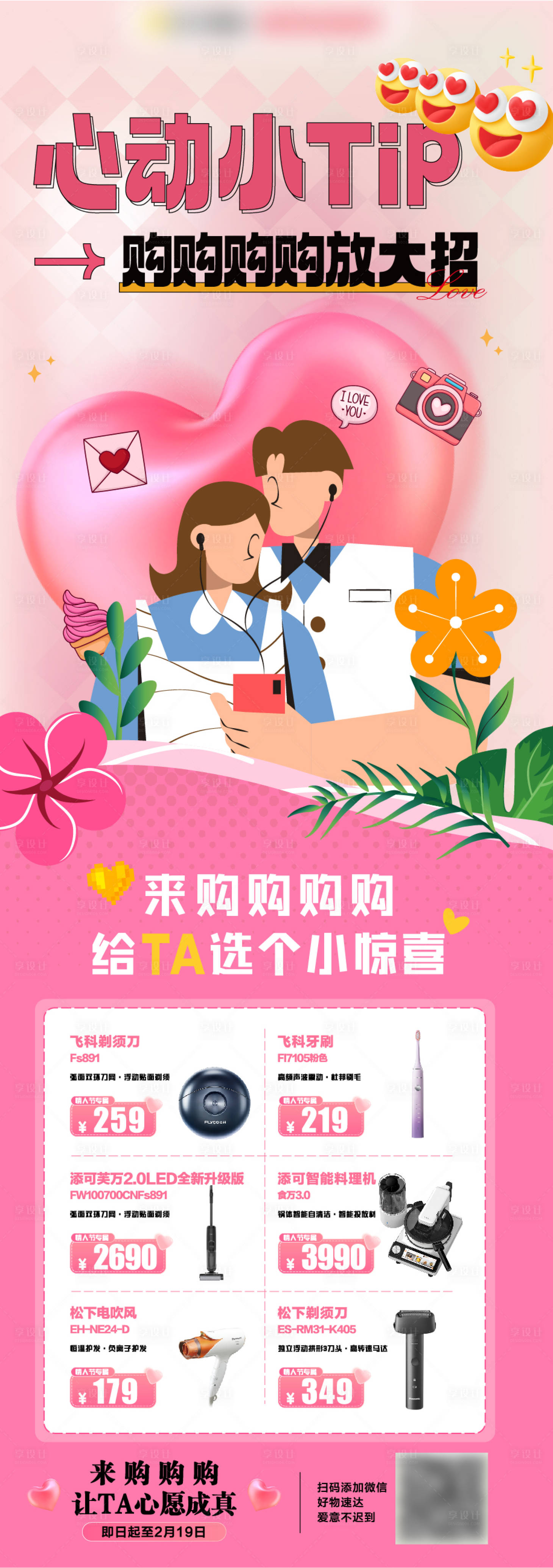 源文件下载【享设计】搜索编号：26100036715075840【情人节海报】