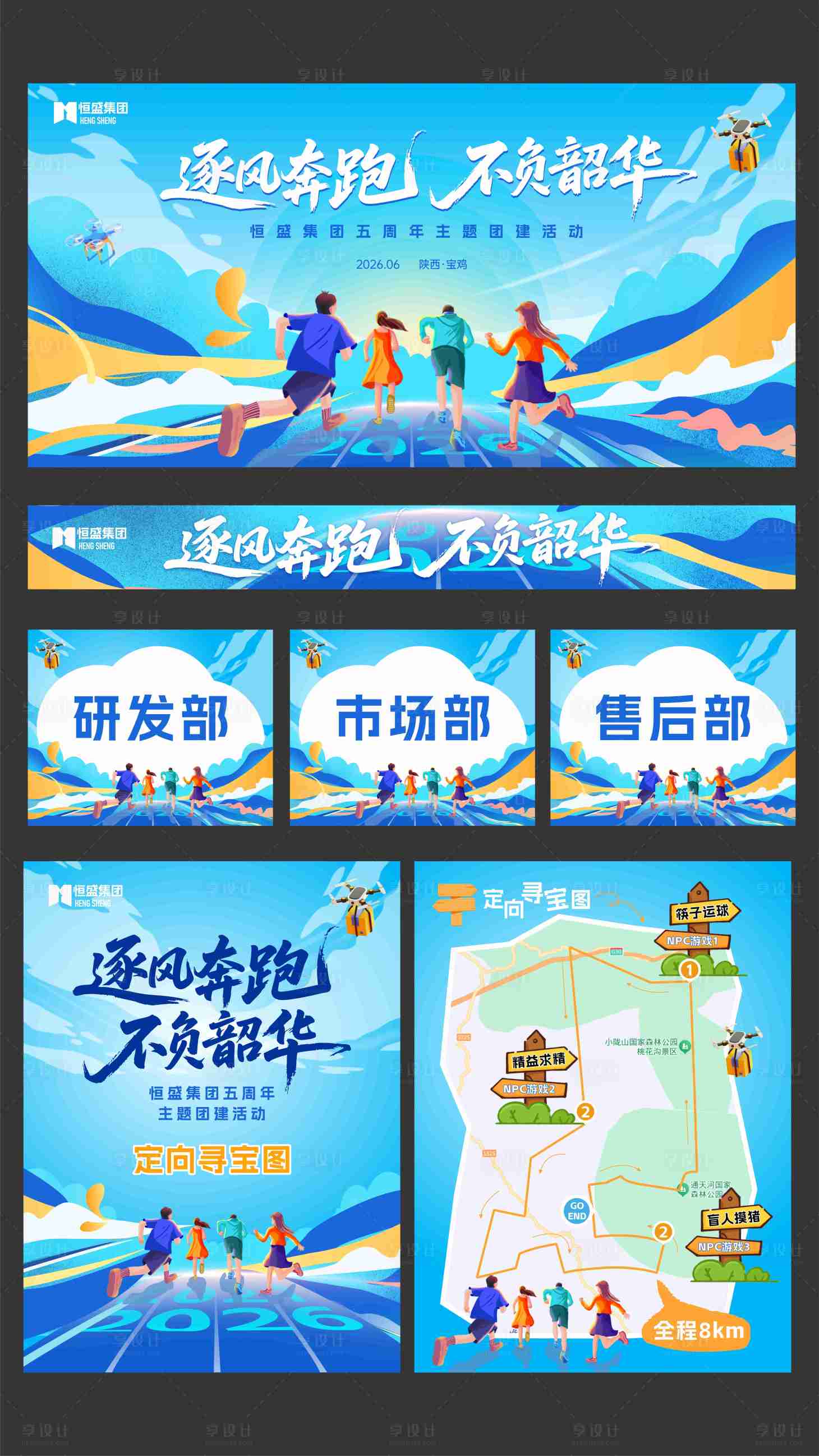 源文件下载【享设计】搜索编号：60400036807227493【跑步主题活动物料】
