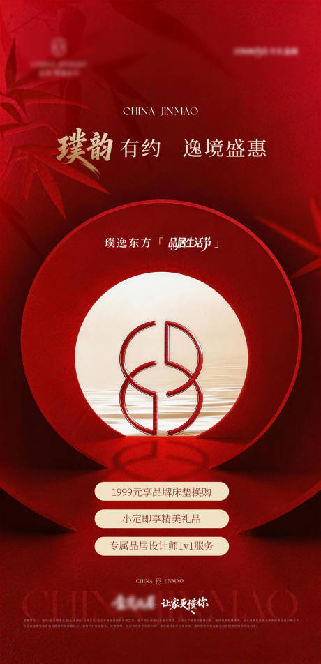 源文件下载【享设计】搜索编号：83250036747372145【五一十一中式福利海报】