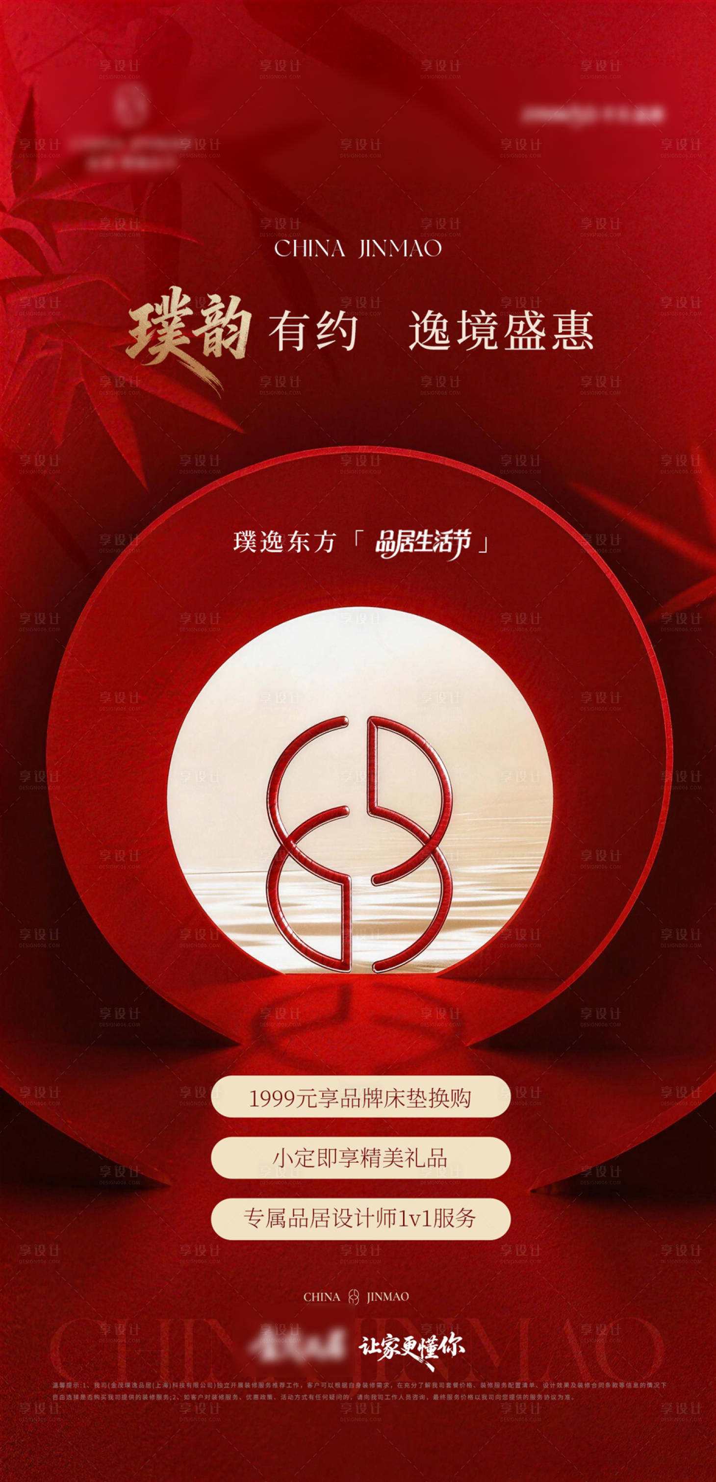 源文件下载【享设计】搜索编号：83250036747372145【五一十一中式福利海报】