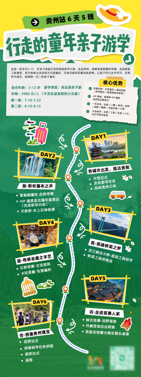 源文件下载【享设计】搜索编号：81940036692139144【亲子游学行程海报】