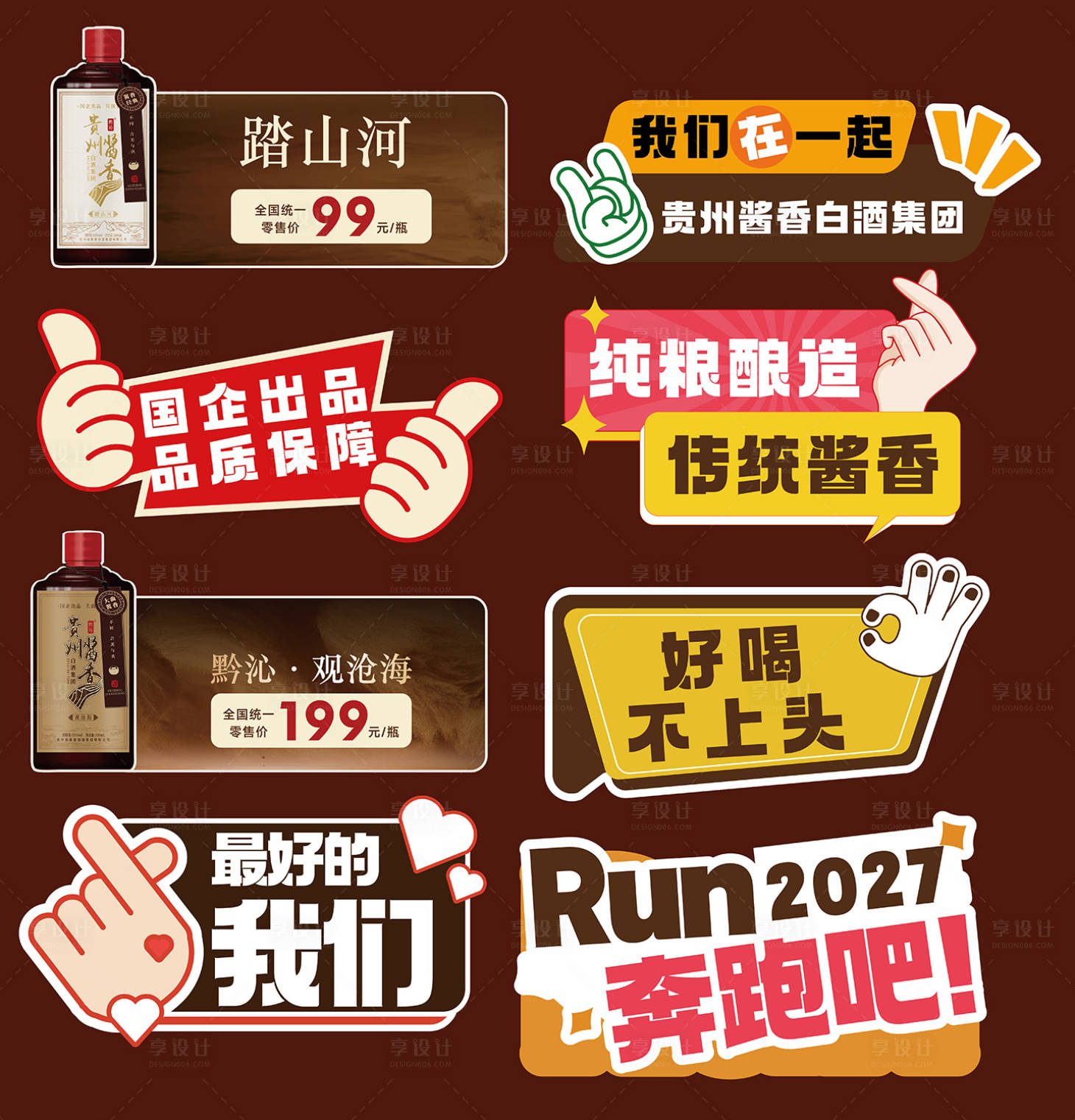 源文件下载【享设计】搜索编号：80770036795725756【白酒手举牌】