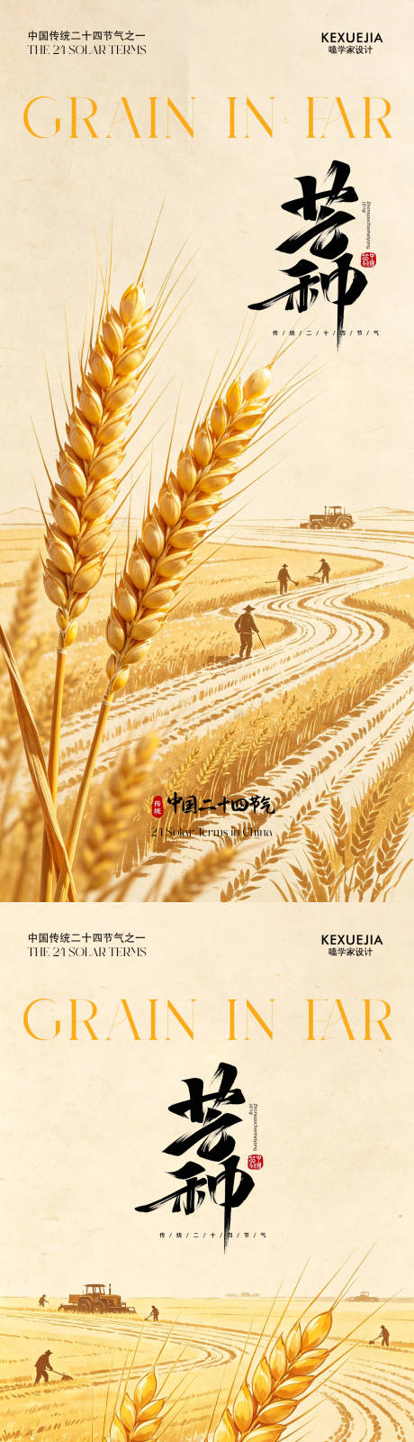 源文件下载【享设计】搜索编号：89420036970002081【创意海报24节气芒种海报】