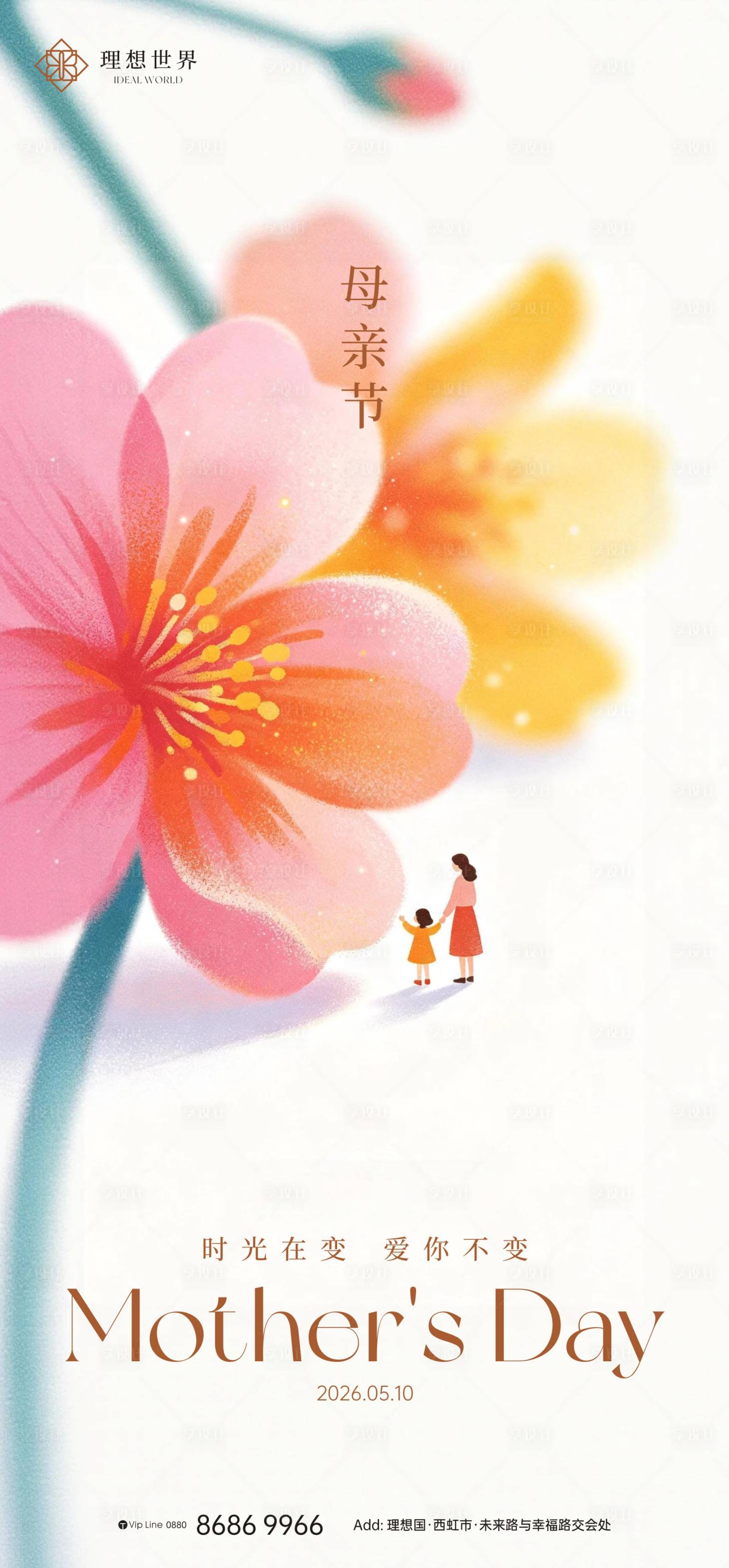源文件下载【享设计】搜索编号：55530036738415039【母亲节节日海报】