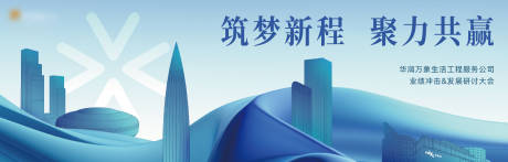 源文件下载【享设计】搜索编号：48250037087635618【地产业绩冲击发展研讨大会桁架】