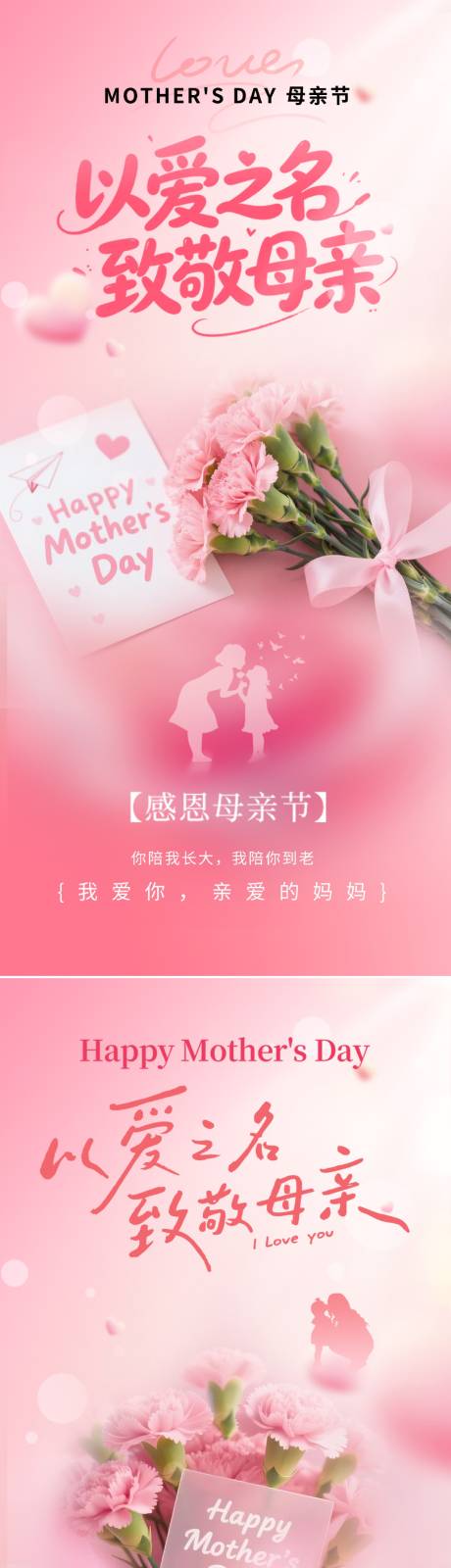 源文件下载【享设计】搜索编号：18170036687269787【母亲节海报】