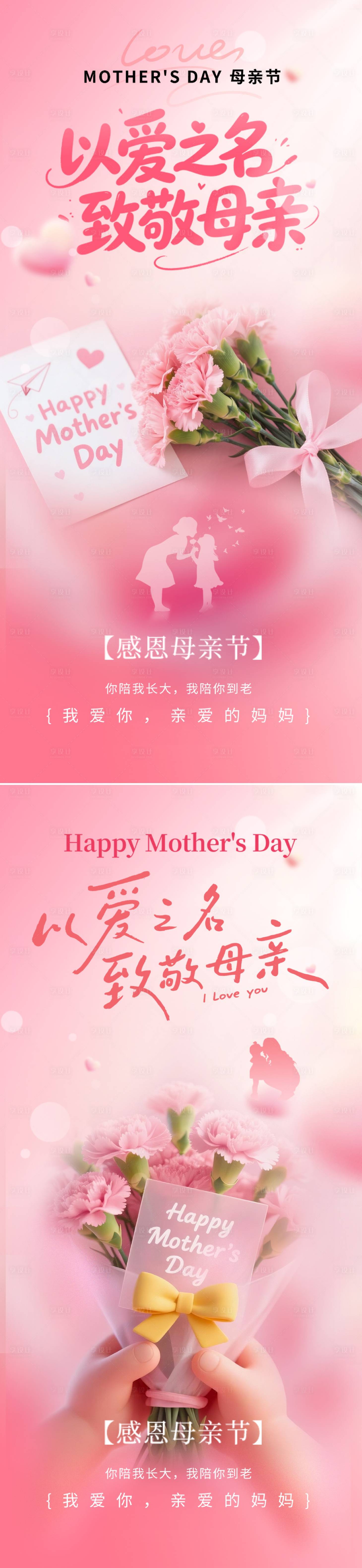 源文件下载【享设计】搜索编号：18170036687269787【母亲节海报】
