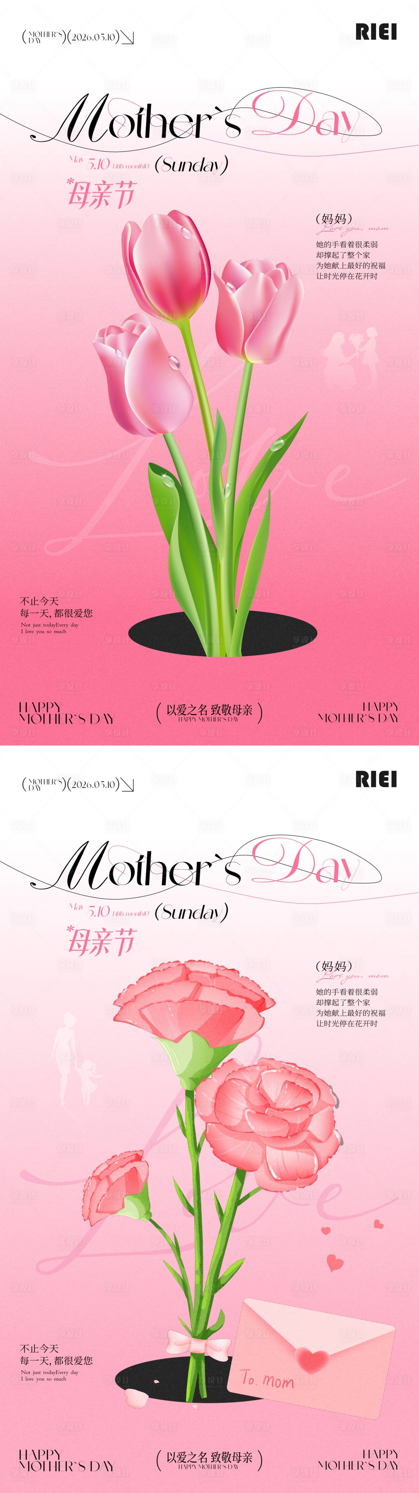 源文件下载【享设计】搜索编号：30200036704941864【母亲节海报】
