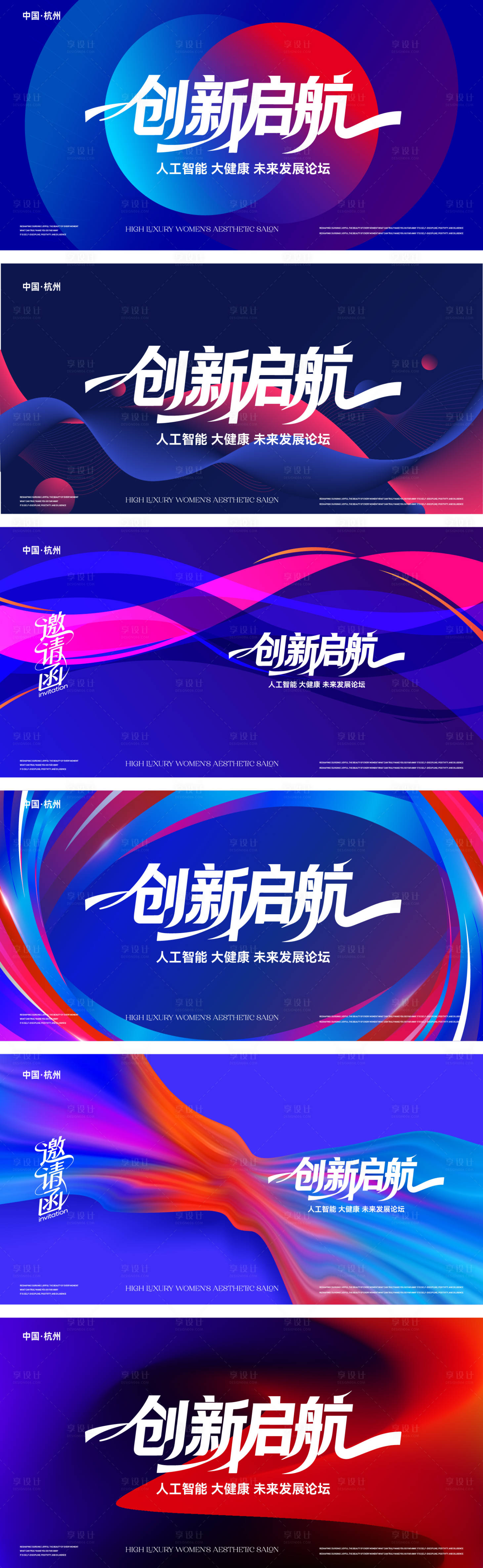 源文件下载【享设计】搜索编号：74110036810715893【创新启航活动物料】