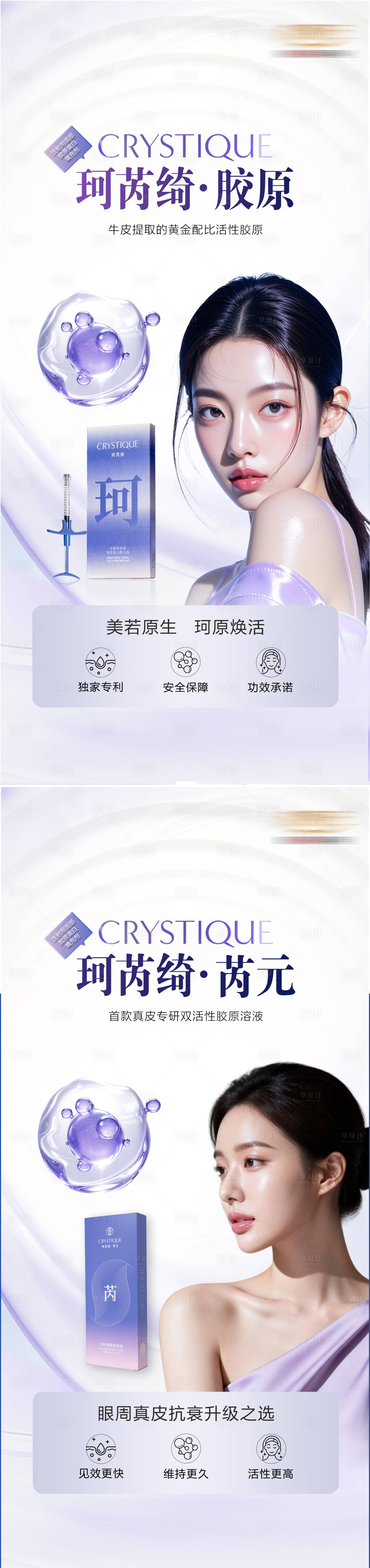源文件下载【享设计】搜索编号：58300036843361883【医美珂芮绮胶原宣传海报】