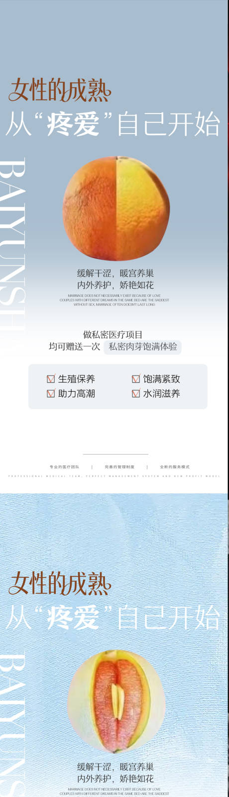 源文件下载【享设计】搜索编号：65570036951813660【女性私密健康系列海报】