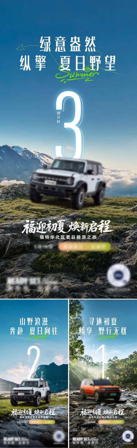 源文件下载【享设计】搜索编号：85660036887432952【汽车倒计时】