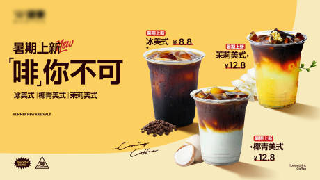 源文件下载【享设计】搜索编号：50280036785236439【咖啡饮品banner】