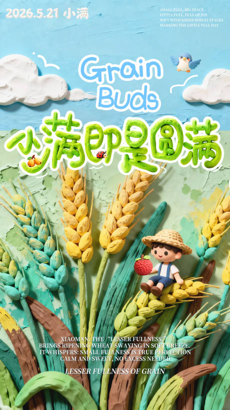 源文件下载【享设计】搜索编号：71690036805499225【小满节气海报商场地产刷屏稿】