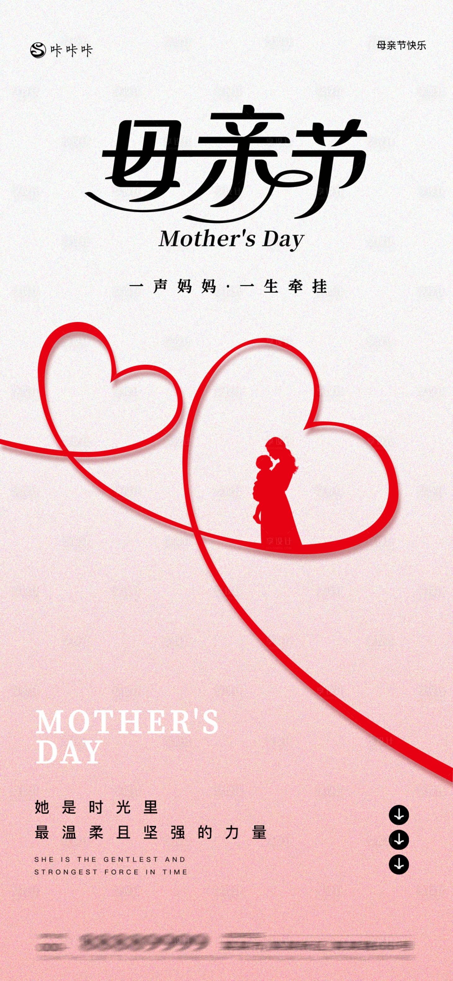 源文件下载【享设计】搜索编号：72190036696389123【母亲节】
