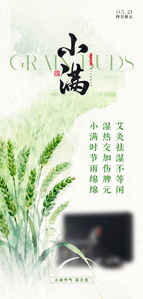 源文件下载【享设计】搜索编号：78150036951269589【节气海报】