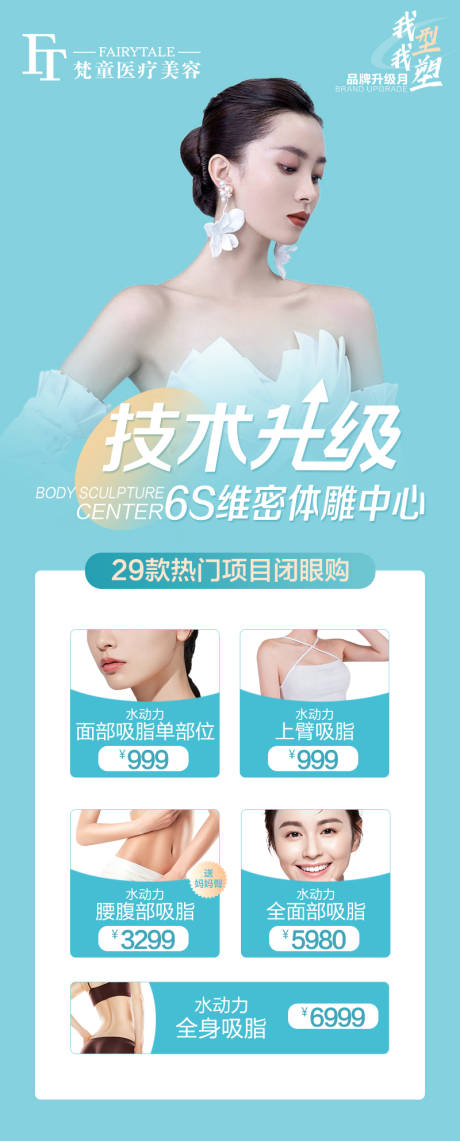 源文件下载【享设计】搜索编号：38210036705376802【医美价格政策】