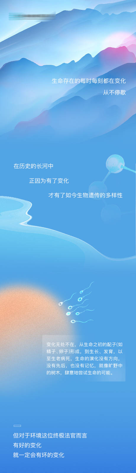 源文件下载【享设计】搜索编号：75860036757776013【医疗健康干细胞科普长图海报】