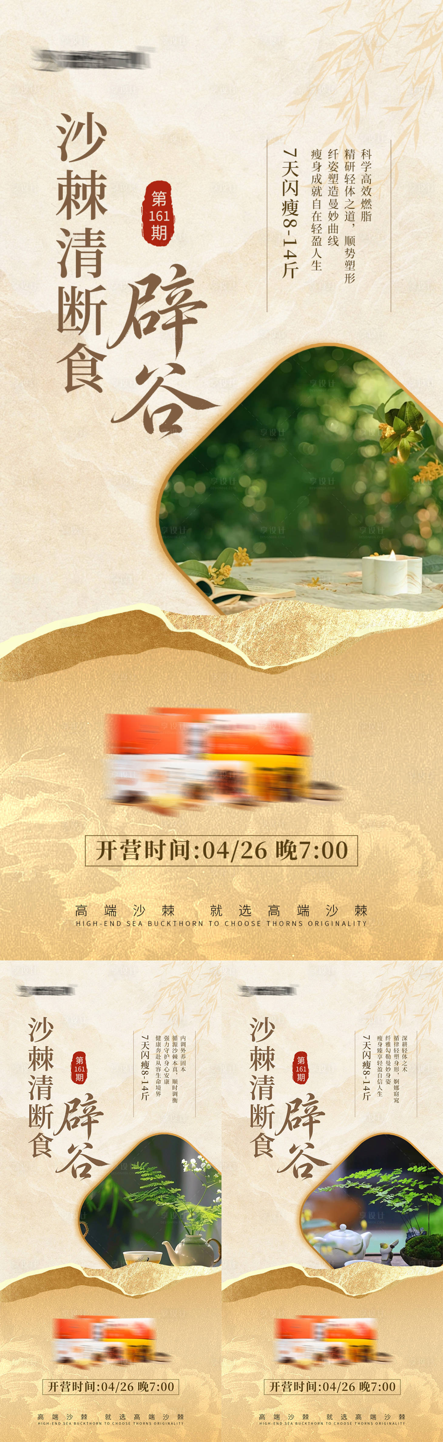 源文件下载【享设计】搜索编号：67710036764924938【辟谷养生中式宣传图】
