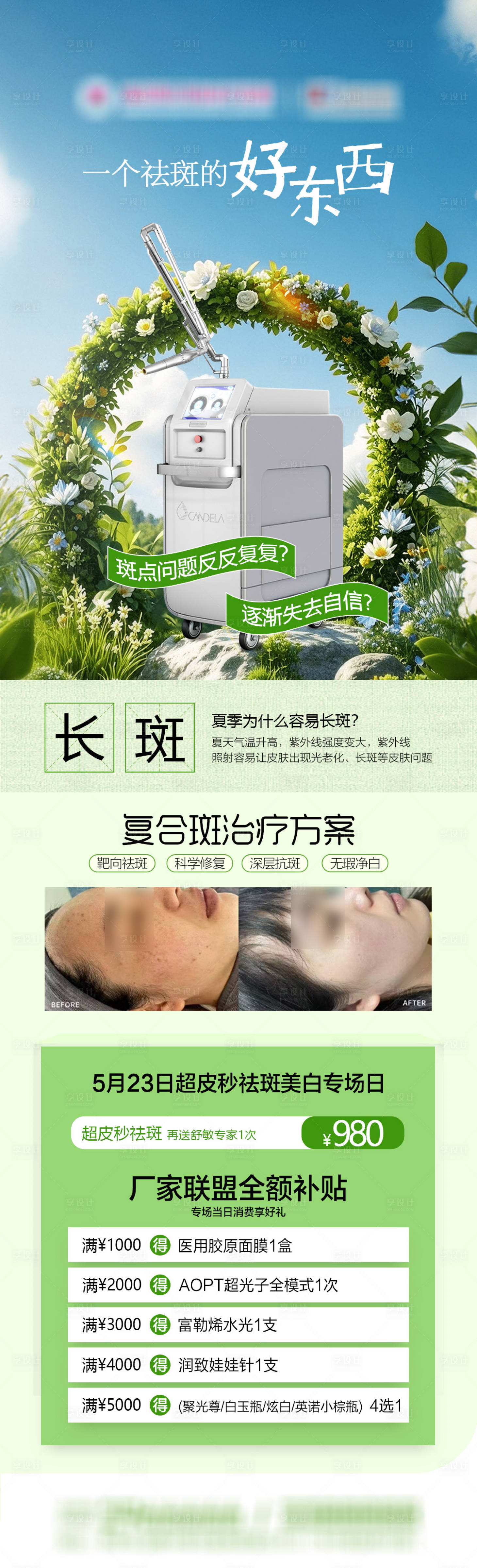 源文件下载【享设计】搜索编号：55330036840216093【祛斑科普长图】