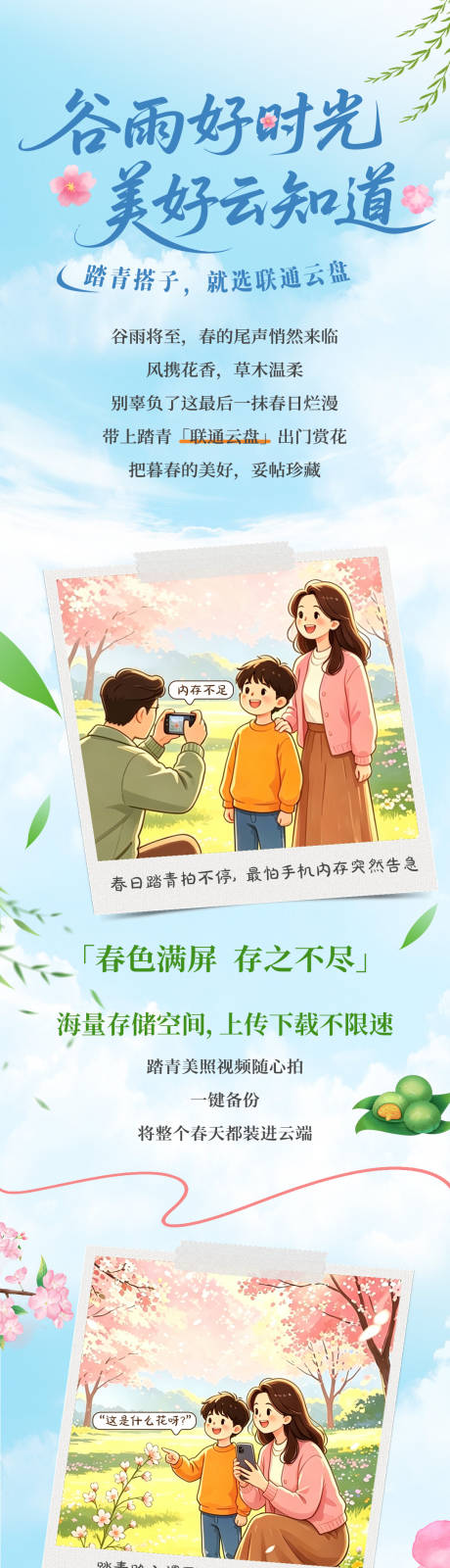 源文件下载【享设计】搜索编号：50840036820891707【谷雨清明卡通长图】