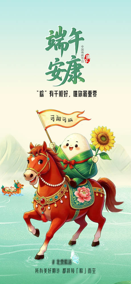 源文件下载【享设计】搜索编号：48590037087659646【端午安康 】