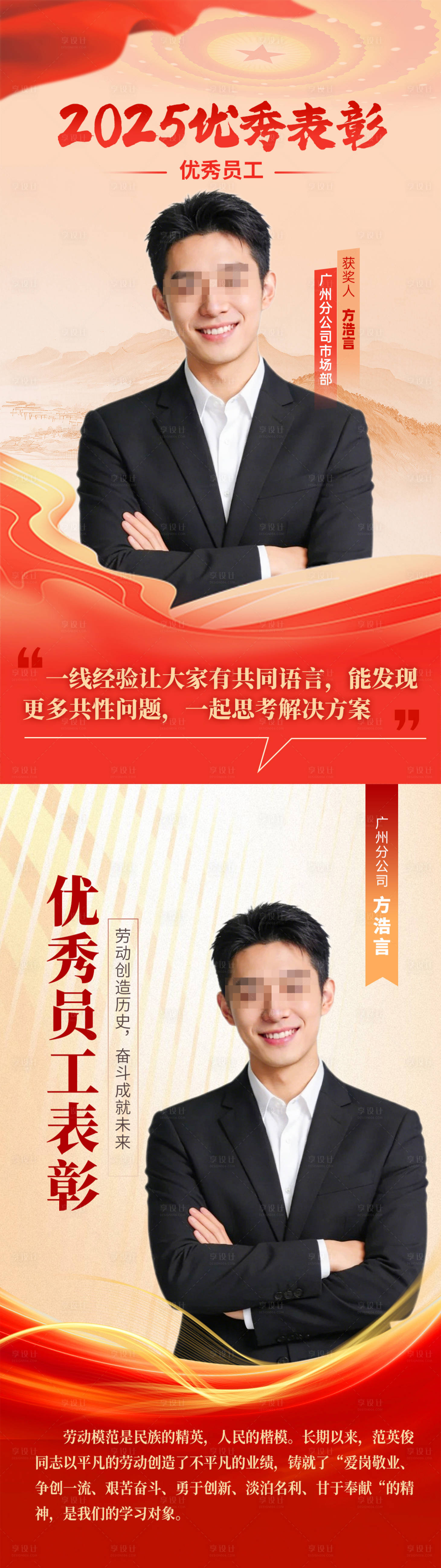 源文件下载【享设计】搜索编号：35200036818006253【表彰大会人物海报】