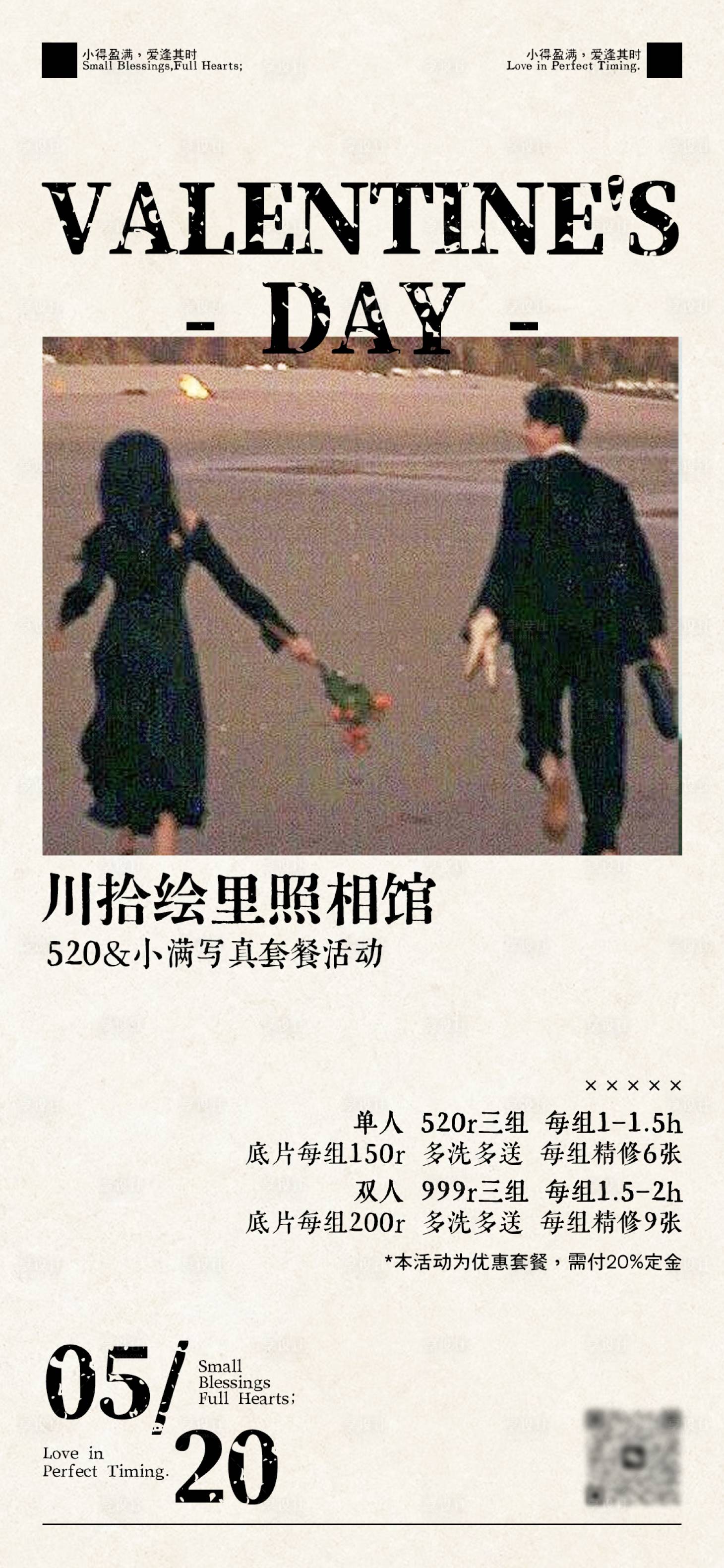 源文件下载【享设计】搜索编号：34540036753372888【写真照相馆套餐活动海报】