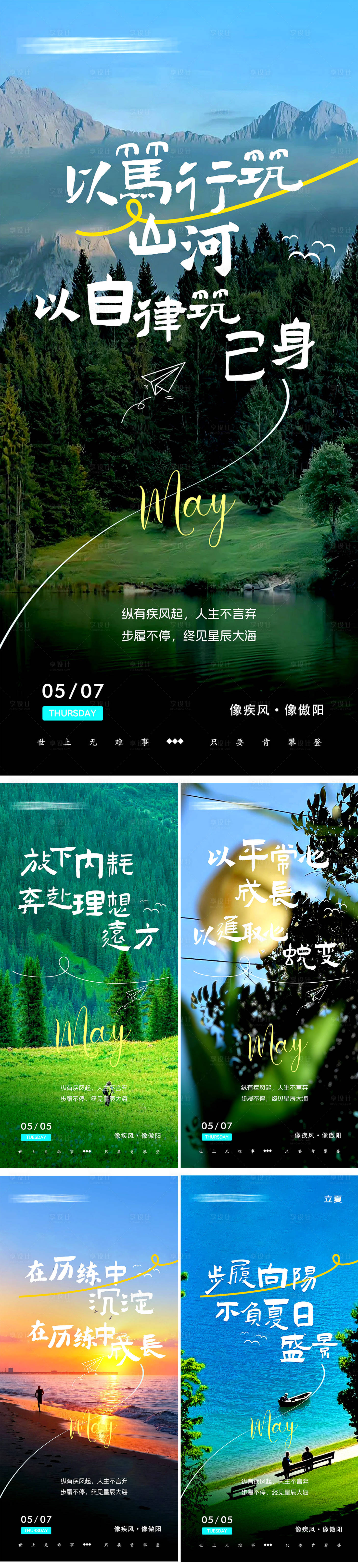 源文件下载【享设计】搜索编号：69850036799688699【早安励志系列海报】
