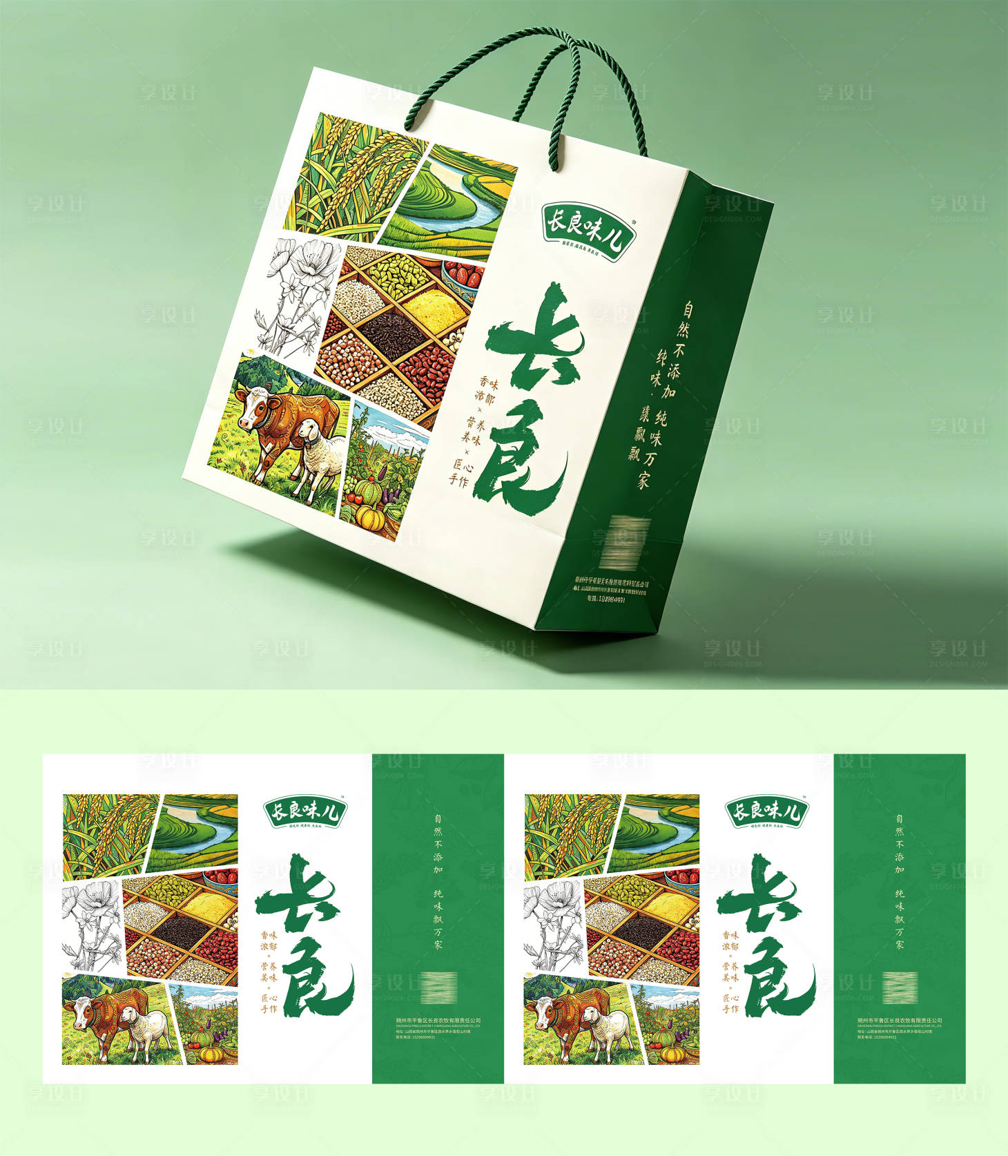源文件下载【享设计】搜索编号：21780036810066272【杂粮手提袋包装】