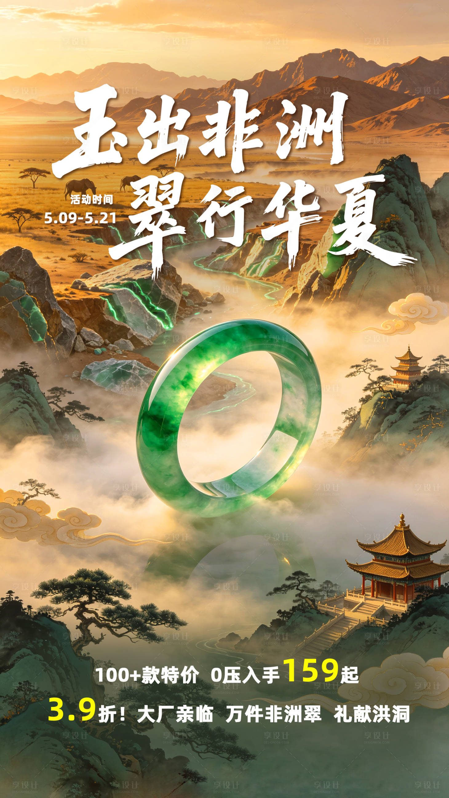 源文件下载【享设计】搜索编号：83620036743461591【非洲翠创意海报】