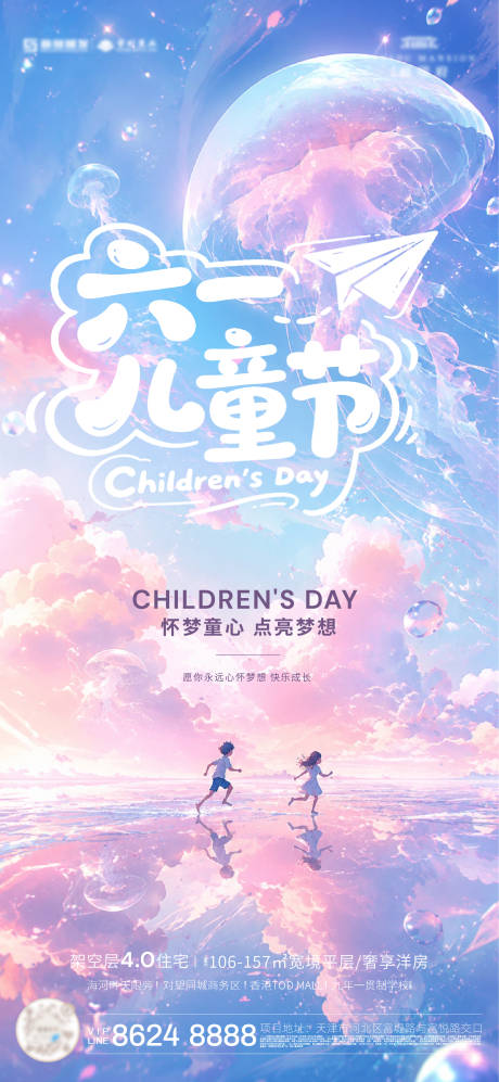 源文件下载【享设计】搜索编号：43320036953258050【六一儿童节海报】
