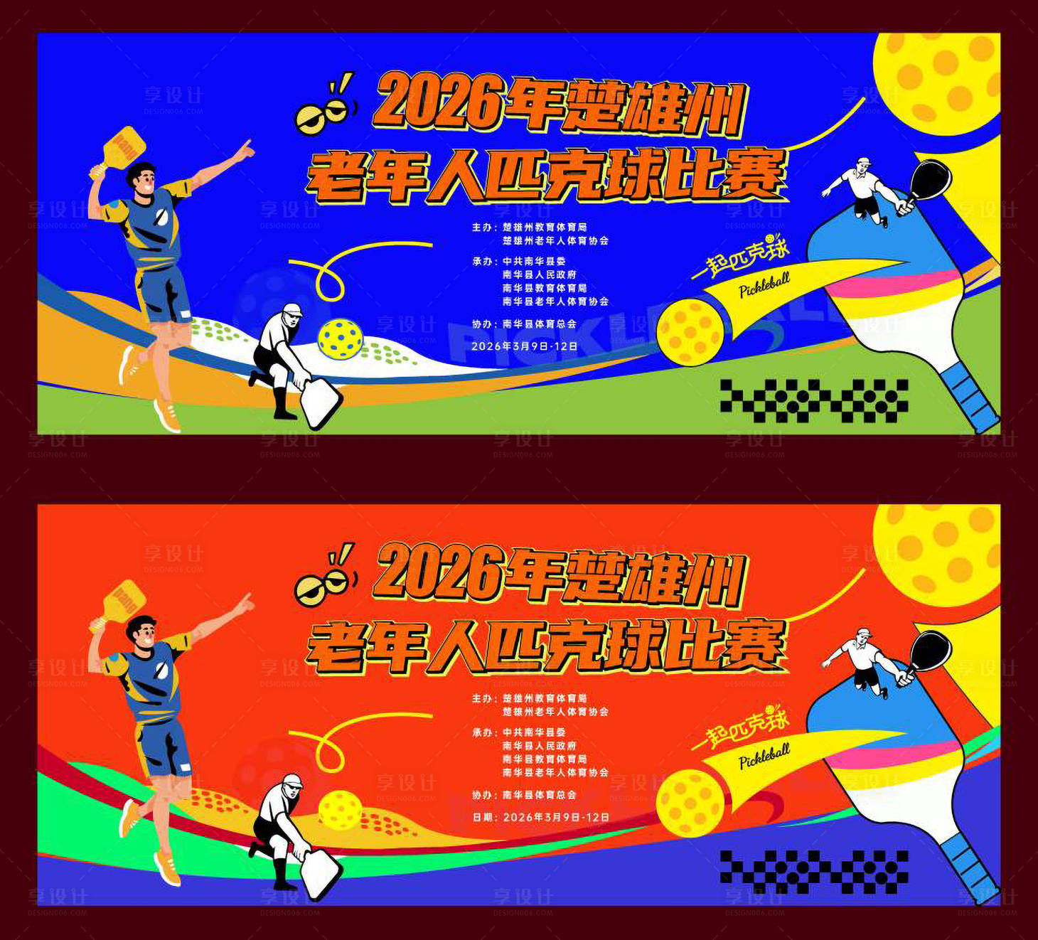 源文件下载【享设计】搜索编号：13150036714955189【匹克球比赛活动背景】