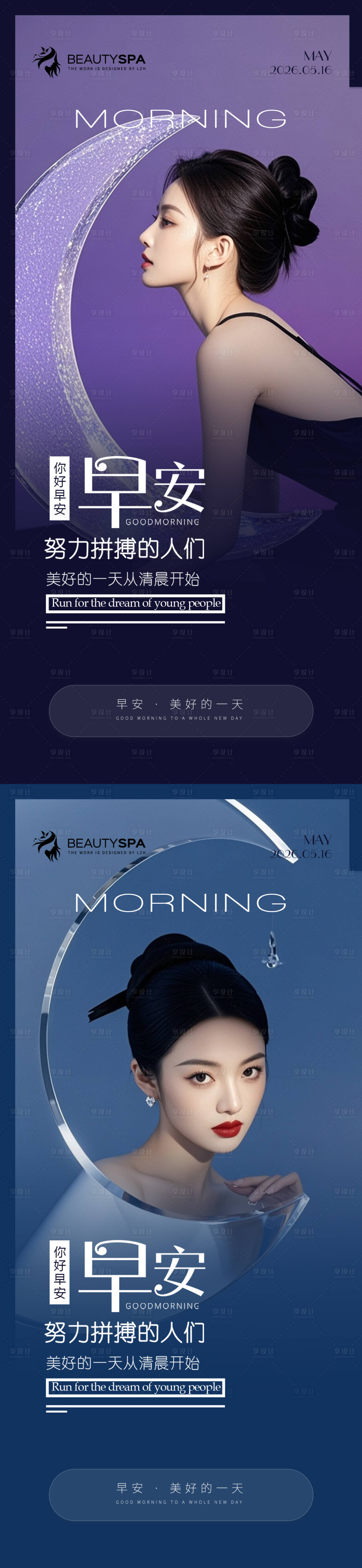 源文件下载【享设计】搜索编号：12560036836402634【医美早安日签海报】