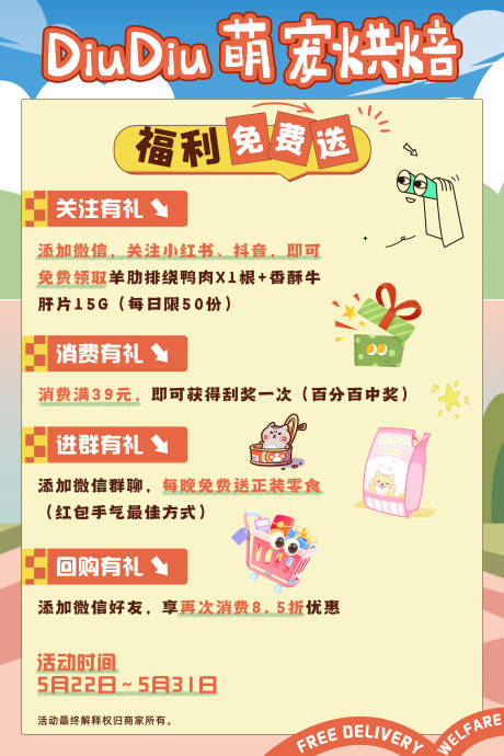 源文件下载【享设计】搜索编号：49760037059082683【宠物烘焙】
