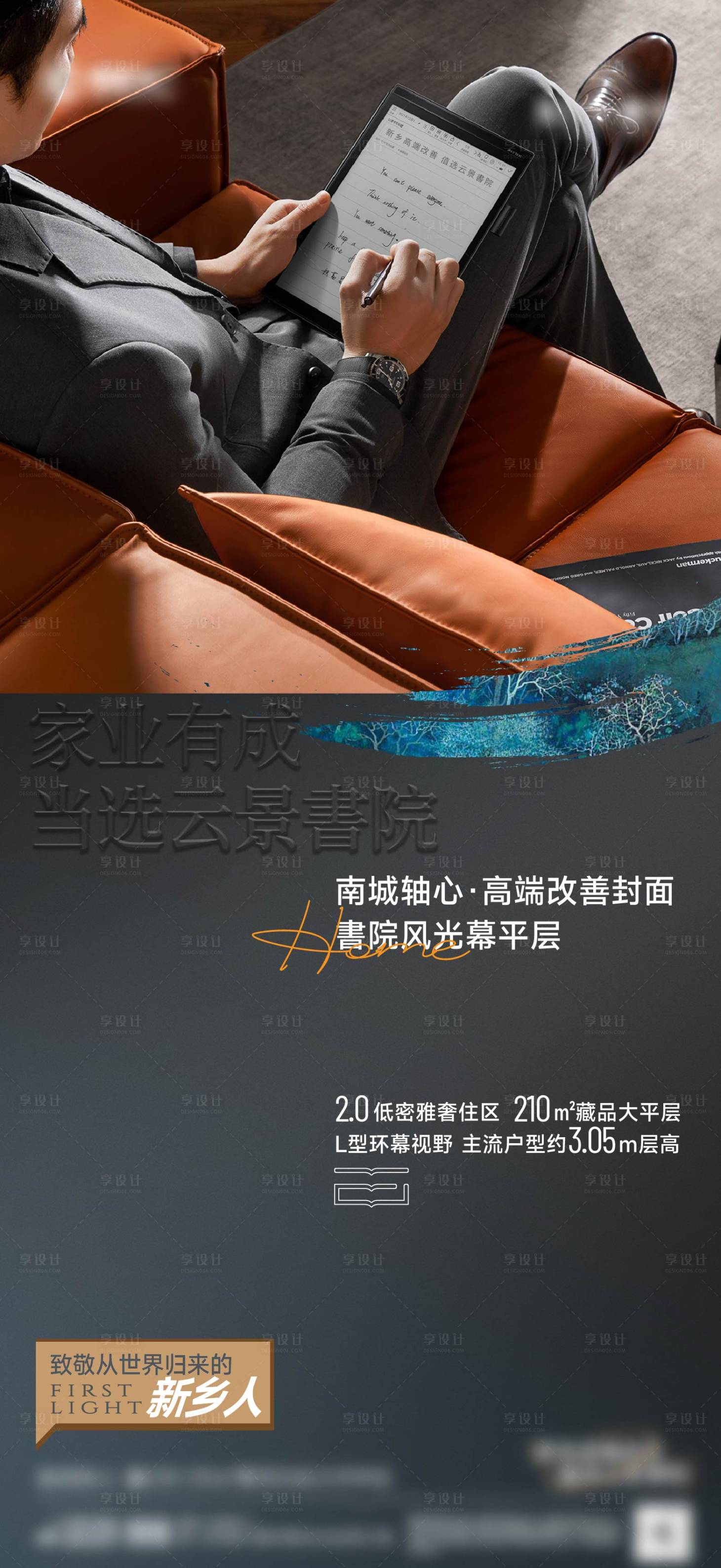 源文件下载【享设计】搜索编号：68730036662924078【新年返乡海报】