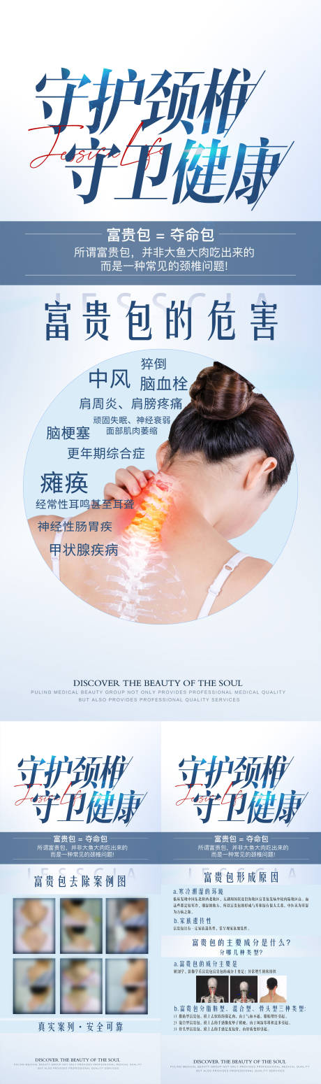 源文件下载【享设计】搜索编号：82770036915412142【富贵包守护颈椎】