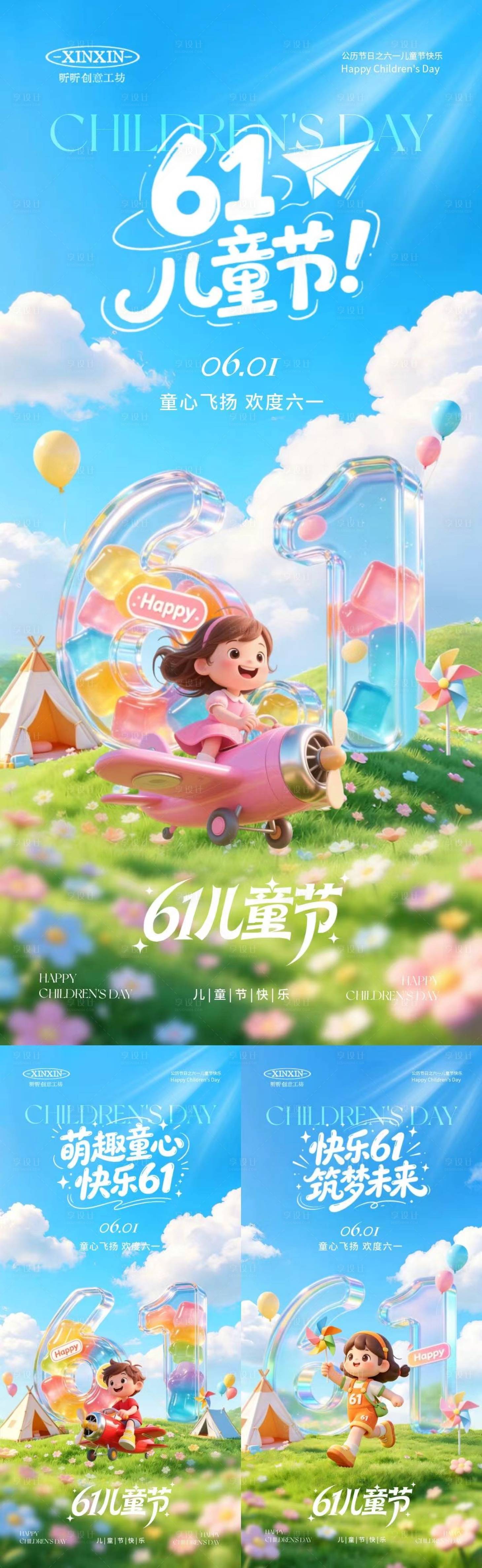 源文件下载【享设计】搜索编号：62770036878255619【地产六一儿童节卡通宣传海报】